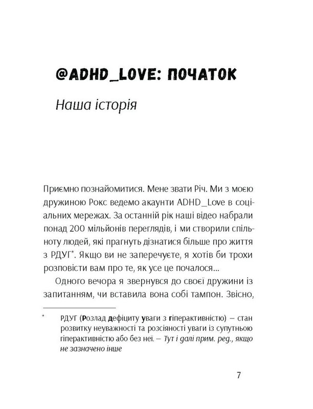 Брудна білизна / Річард Пінк, Роксанна Емері