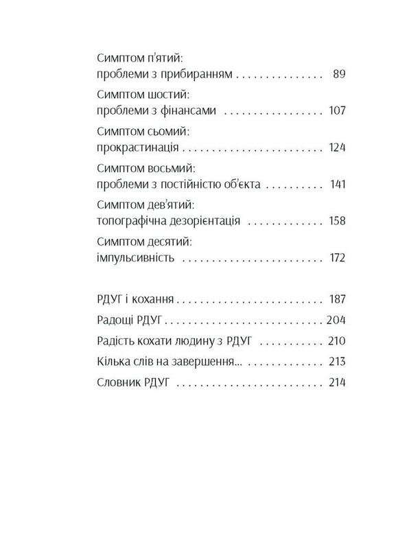 Брудна білизна / Річард Пінк, Роксанна Емері