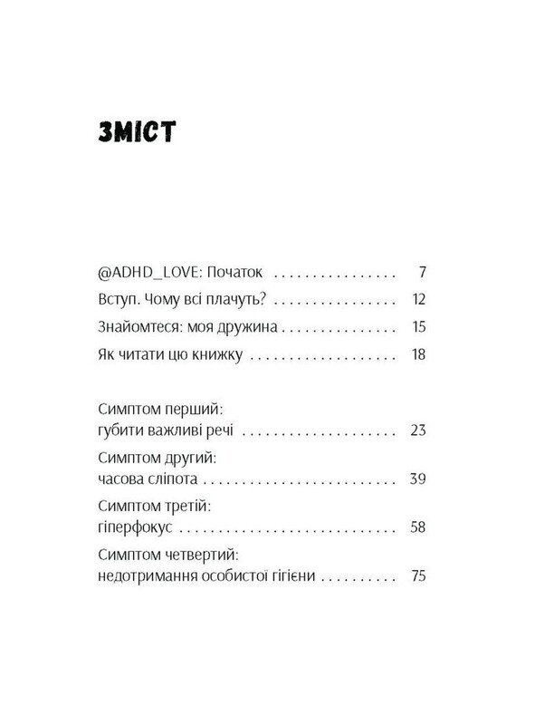 Брудна білизна / Річард Пінк, Роксанна Емері