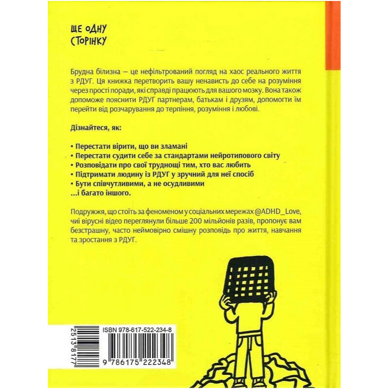 Брудна білизна / Річард Пінк, Роксанна Емері