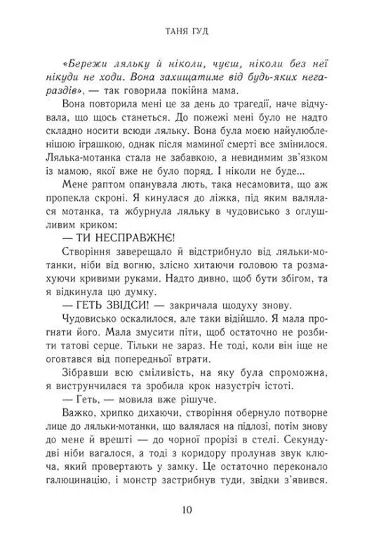 Непрості. Книга 1: Дім між трьох світів / Таня Гуд