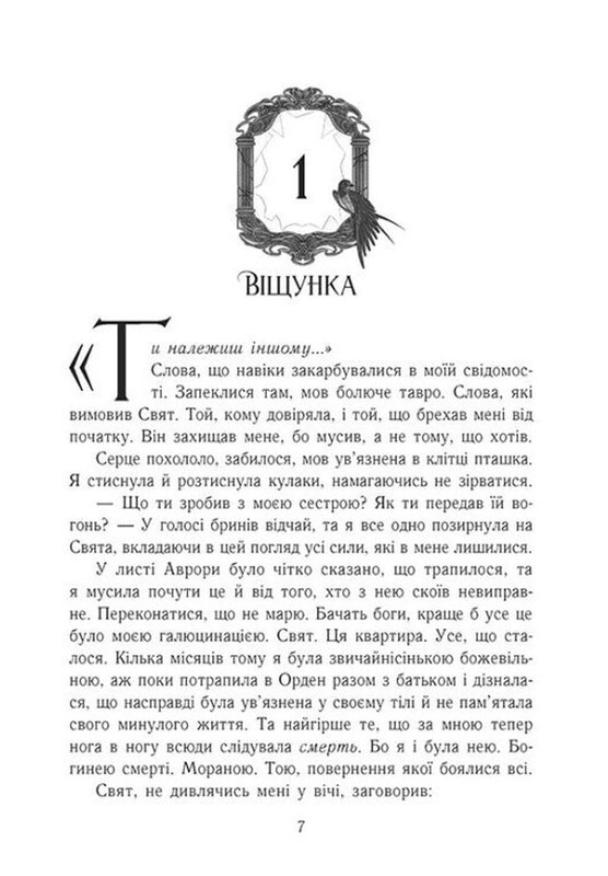 Непрості. Книга 2: Двері у Вирій / Таня Гуд