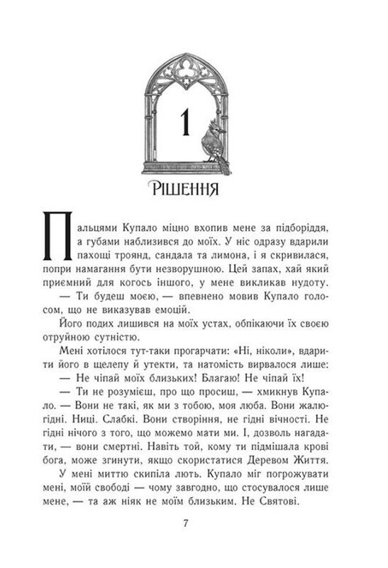 Непрості. Книга 3: Ключ від Потойбіччя / Таня Гуд
