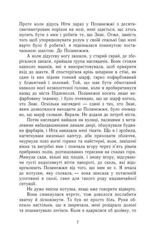 Забуття. Книга 2: Знання / Шерон Кемерон