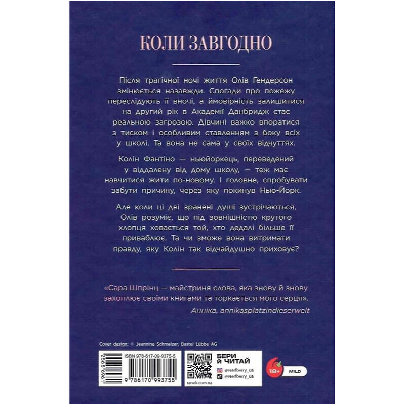 Академія Данбридж. Книга 3: Коли завгодно / Сара Шпрінц