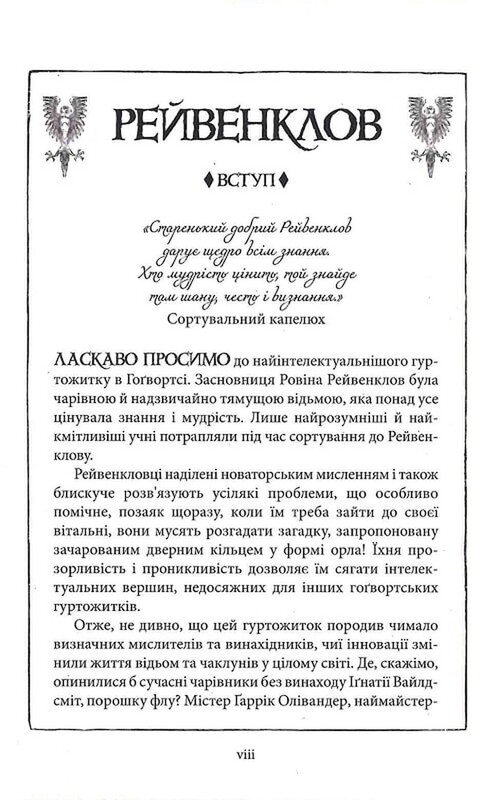 Гарри Поттер. Книга 1: Гарри Поттер и философский камень. Рейвенкловское издание / Джоан Роулинг