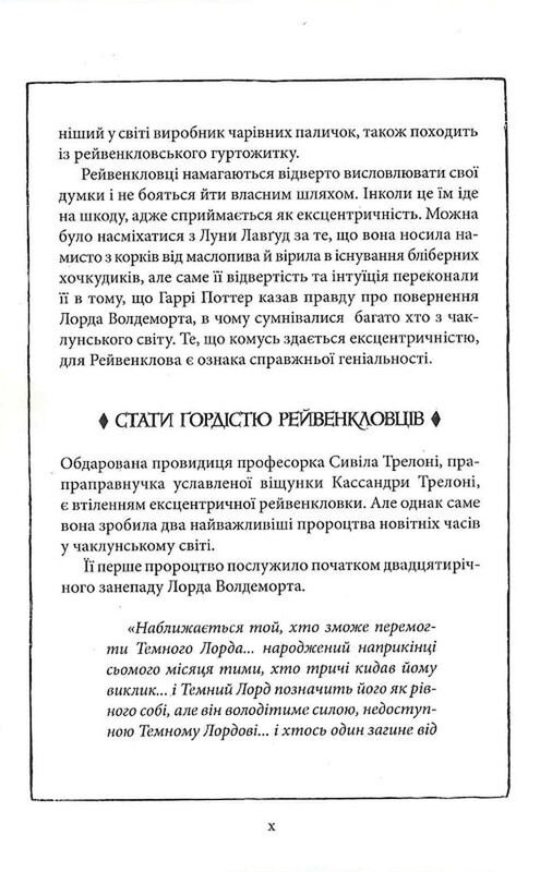 Гарри Поттер. Книга 1: Гарри Поттер и философский камень. Рейвенкловское издание / Джоан Роулинг
