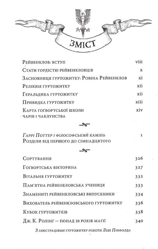 Гарри Поттер. Книга 1: Гарри Поттер и философский камень. Рейвенкловское издание / Джоан Роулинг