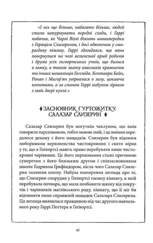 Гарри Поттер. Книга 1: Гарри Поттер и философский камень. Слизеринское издание / Джоан Роулинг