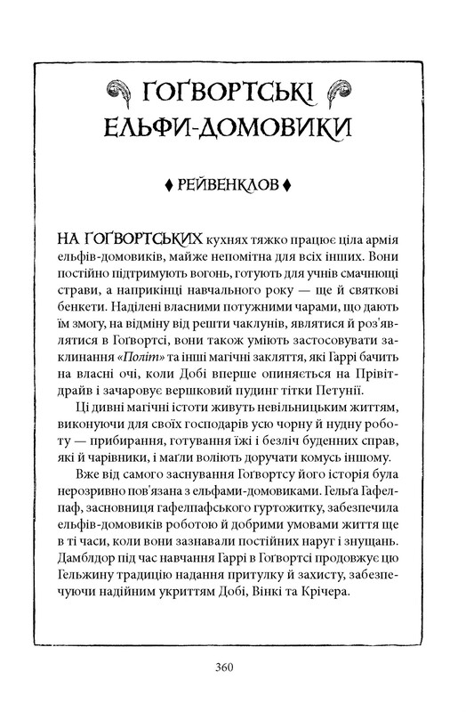 Гарри Поттер. Книга 2: Гарри Поттер и тайная комната. Рейвенкловское издание / Джоан Роулинг