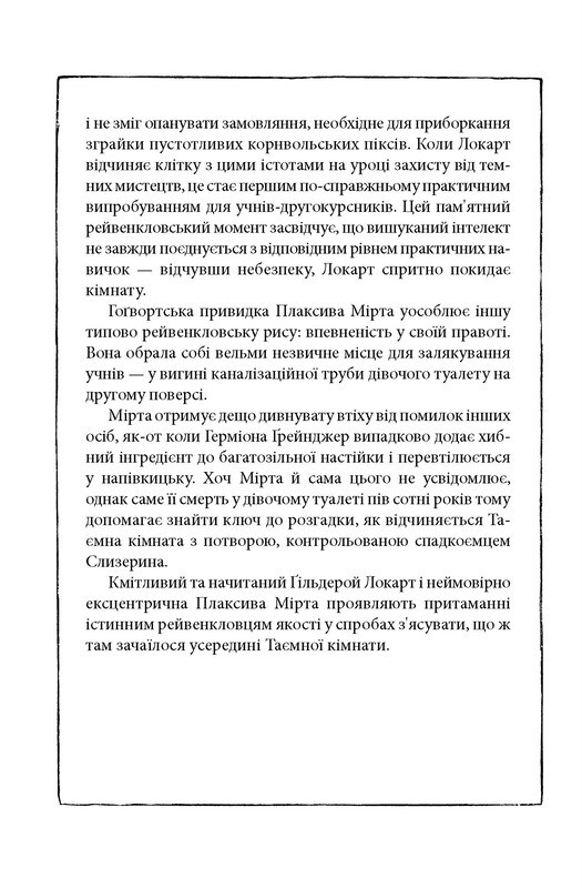 Гарри Поттер. Книга 2: Гарри Поттер и тайная комната. Рейвенкловское издание / Джоан Роулинг
