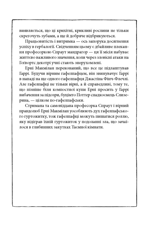 Гарри Поттер. Книга 2: Гарри Поттер и тайная комната. Гафелпафское издание / Джоан Роулинг