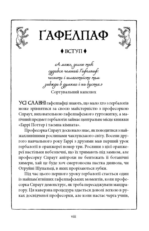 Гарри Поттер. Книга 2: Гарри Поттер и тайная комната. Гафелпафское издание / Джоан Роулинг