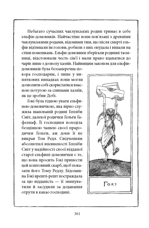 Гарри Поттер. Книга 2: Гарри Поттер и тайная комната. Гафелпафское издание / Джоан Роулинг