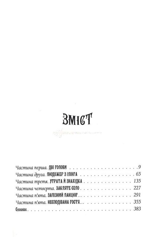 Агентство «Локвуд и Ко». Книга 4: Крадущаяся тень / Джонатан Страуд