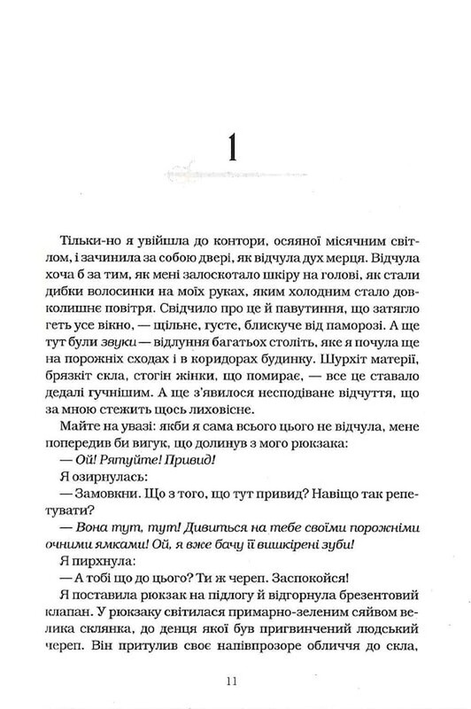 Агентство «Локвуд и Ко». Книга 4: Крадущаяся тень / Джонатан Страуд