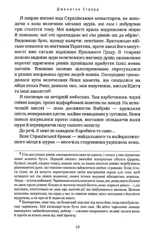 Бартимеус. Книга 2: Глаз Голема / Джонатан Страуд