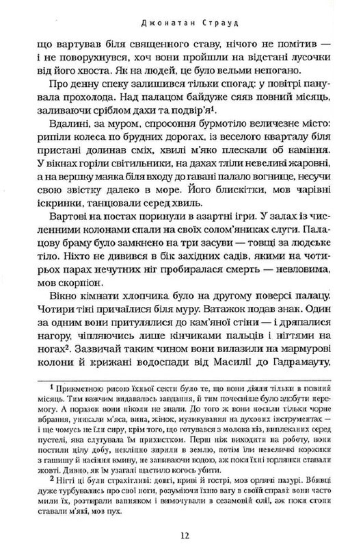 Бартимеус. Книга 3: Врата Птолемея / Джонатан Страуд