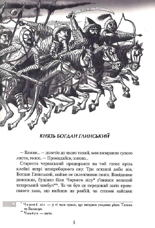Джуры. Книга 3: Джуры и подлодка / Владимир Руткивский