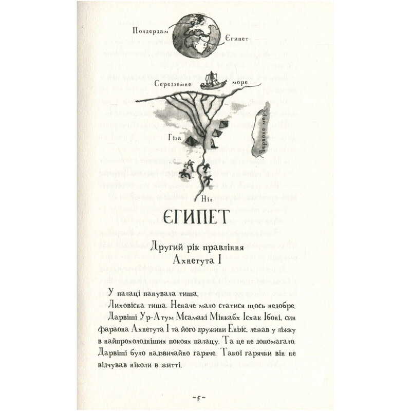 Мой братик мумия. Книга 1: Мой братик мумия и золотой скарабей / Тоска Ментен