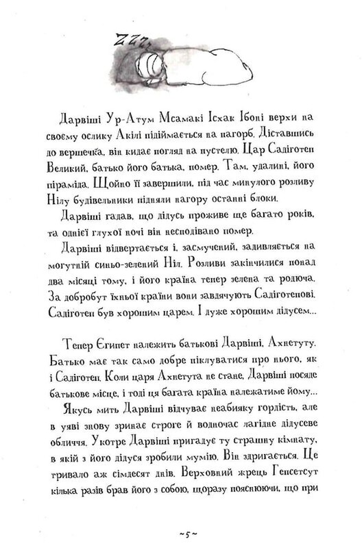 Мой братик мумия. Книга 2: Мой братик мумия и гробница Ахнетута / Тоска Ментен