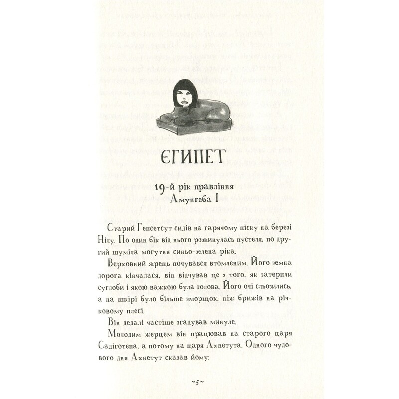 Мой братик мумия. Книга 3: Мой братик Мумия и сфинкс Шакабы / Тоска Ментен