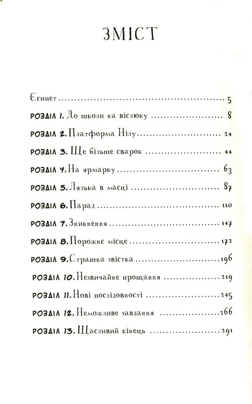Мой братик мумия. Книга 4: Мой братик мумия и маска Себек-Ра / Тоска Ментен
