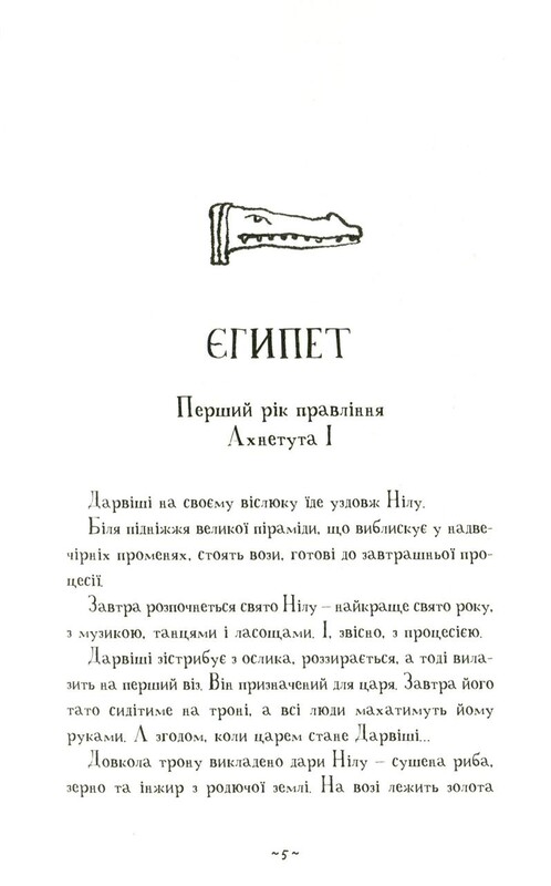 Мой братик мумия. Книга 4: Мой братик мумия и маска Себек-Ра / Тоска Ментен
