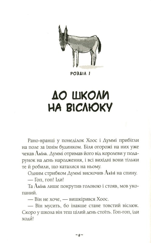 Мой братик мумия. Книга 4: Мой братик мумия и маска Себек-Ра / Тоска Ментен
