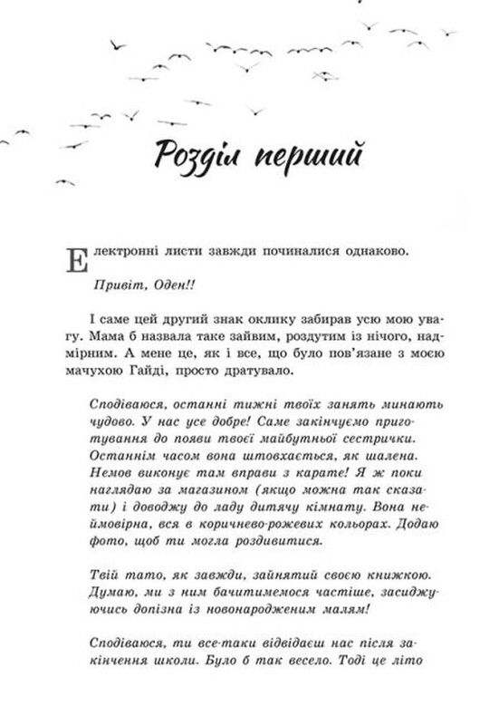 Безсоння для двох / Сара Дессен