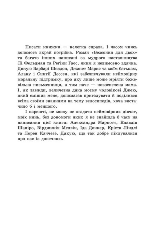 Безсоння для двох / Сара Дессен