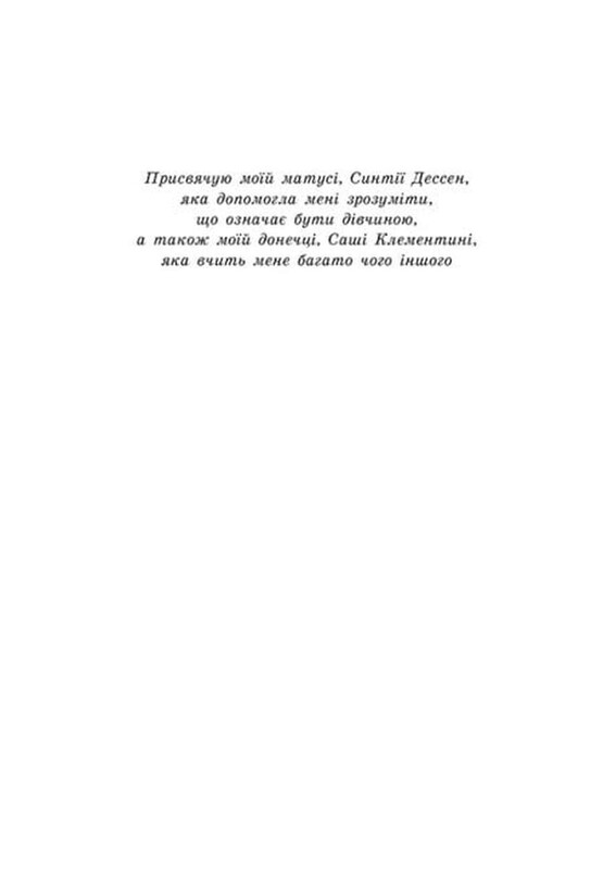 Безсоння для двох / Сара Дессен