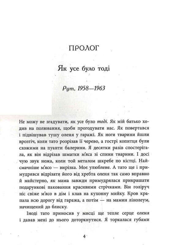 Запахи чужих домівок / Бонні-Сью Гічкок