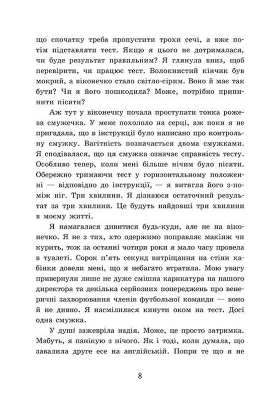 2012 миль до дорослішання / Дженні Гендрікс, Тед Каплан