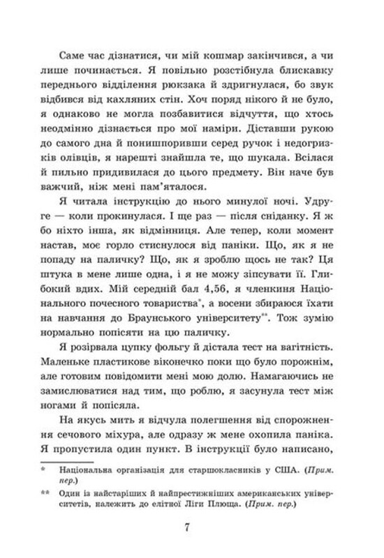 2012 миль до дорослішання / Дженні Гендрікс, Тед Каплан