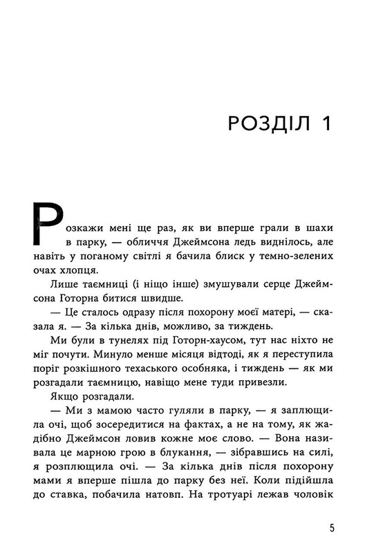 Ігри спадкоємців. Книга 1: Спадок Готорна / Дженніфер Лінн Барнс