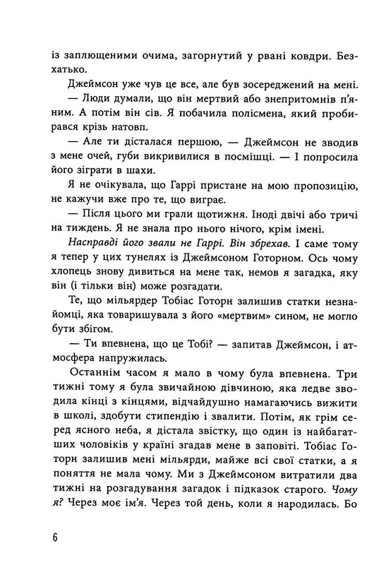 Ігри спадкоємців. Книга 1: Спадок Готорна / Дженніфер Лінн Барнс