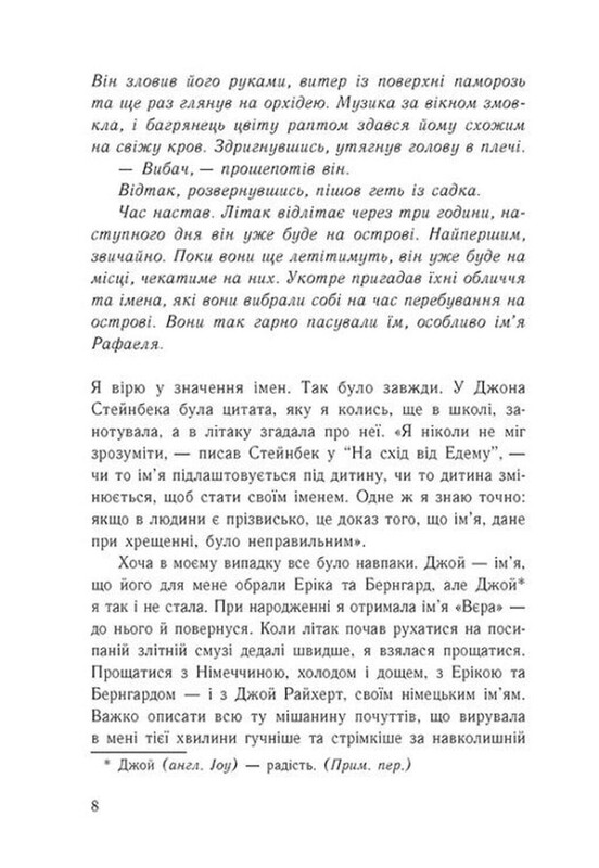 Ізола / Ізабель Абеді