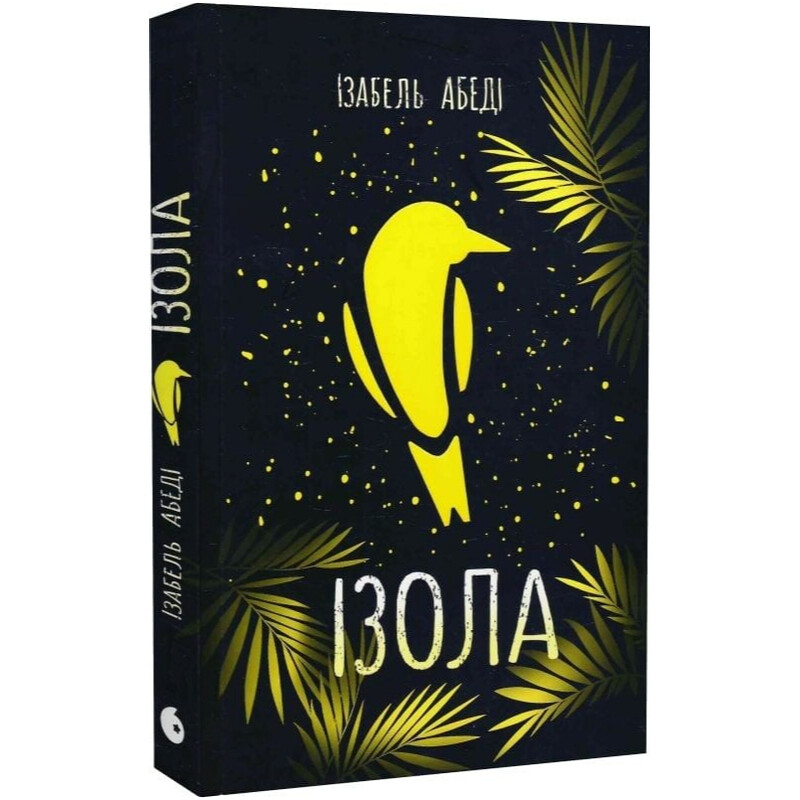 Ізола / Ізабель Абеді