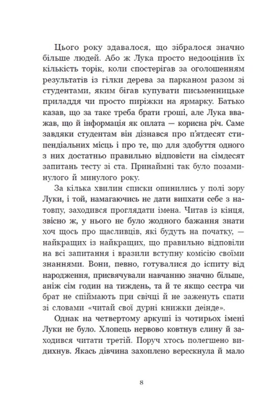Апельсинове зілля / Наталя Кош