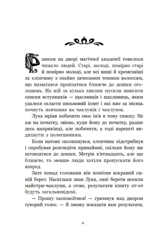 Апельсинове зілля / Наталя Кош