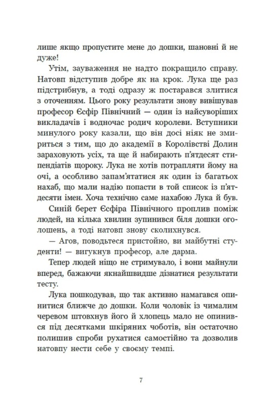 Апельсинове зілля / Наталя Кош