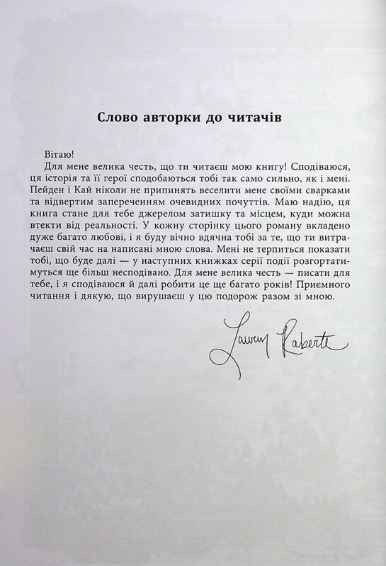 Безсила. Книга 1 / Лорен Робертс