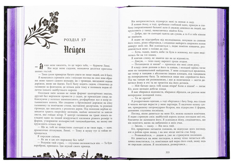 Безсила. Книга 1 / Лорен Робертс