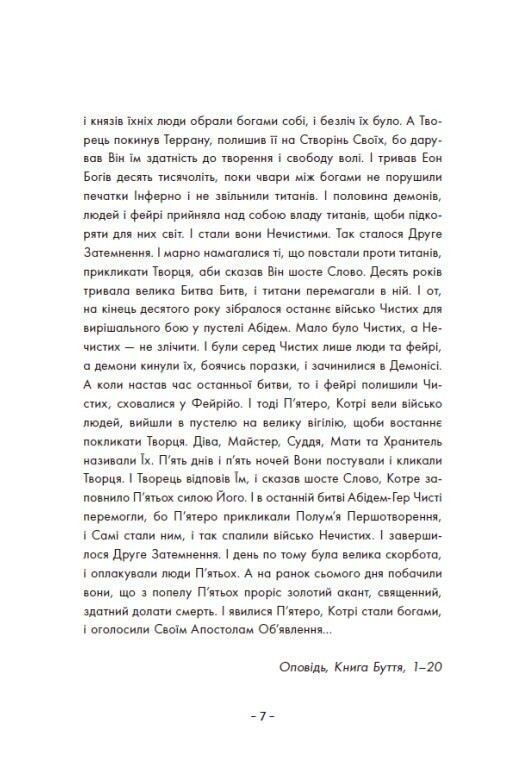 Вартові Кордонів і Меж. Книга 1. Посвята меча / Гаель Алехо Грахілья