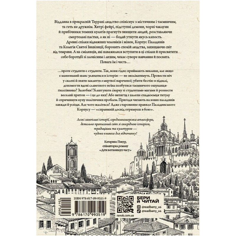 Вартові Кордонів і Меж. Книга 1. Посвята меча / Гаель Алехо Грахілья