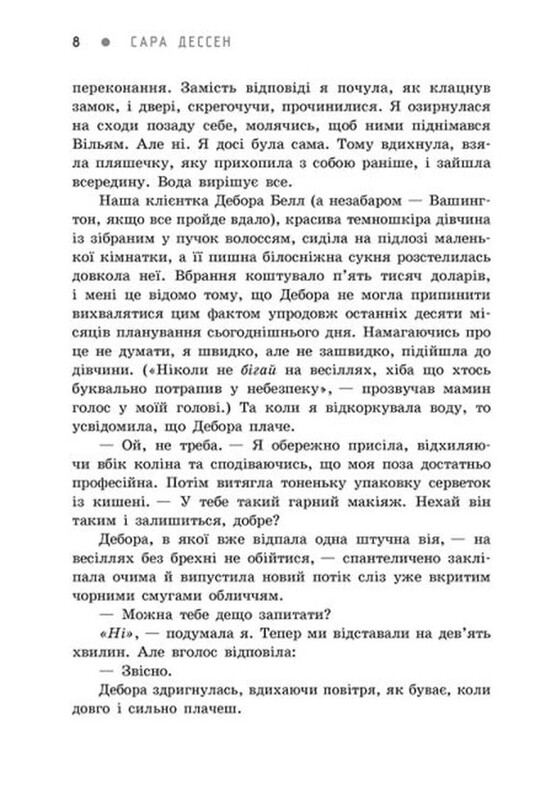Віднині й довіку / Сара Дессен