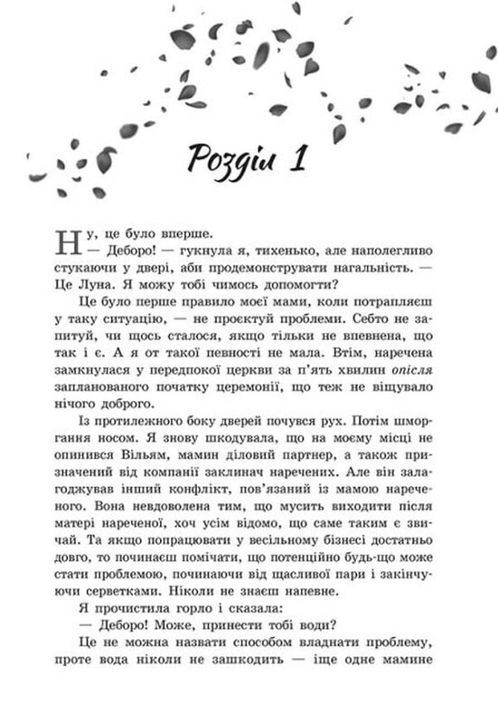 Віднині й довіку / Сара Дессен