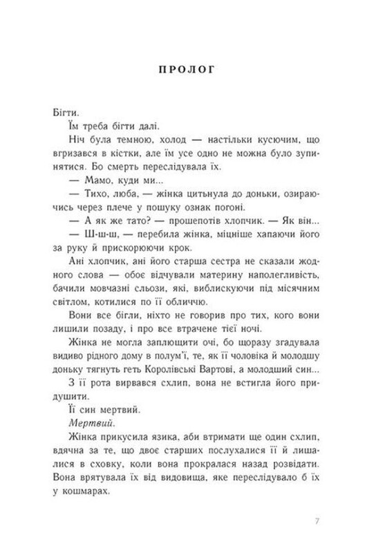 Тюремная целительница. Книга 2: Золота клітка / Линет Нони