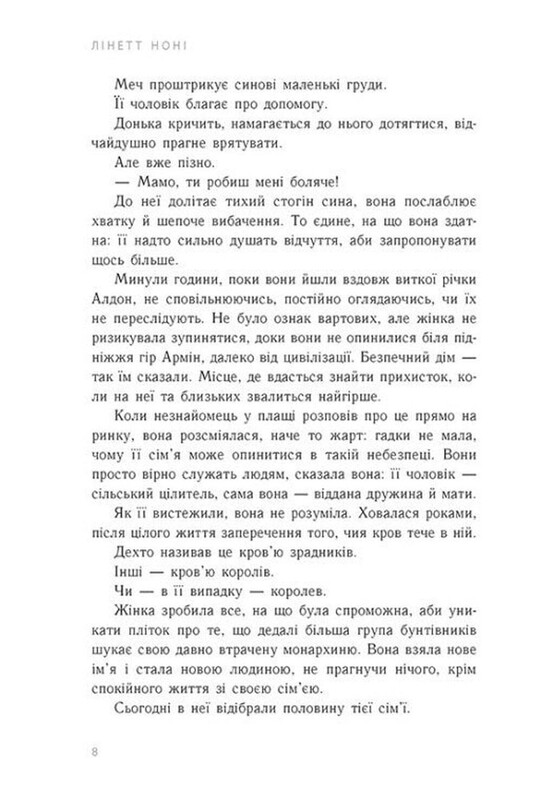Тюремная целительница. Книга 2: Золота клітка / Линет Нони